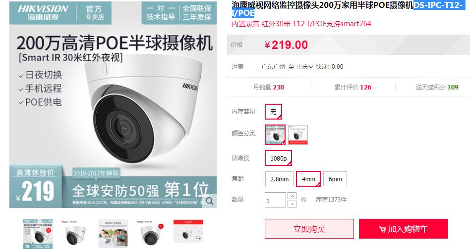 海康威視DS-IPC-T12-I型號4mm天貓.jpg